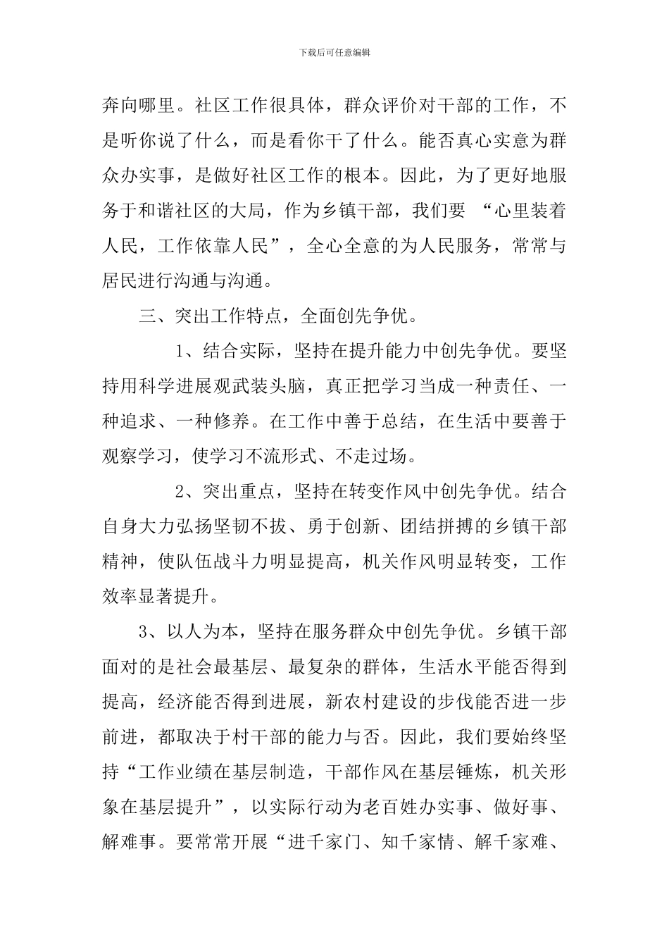 党风廉政学习活动心得体会_第2页