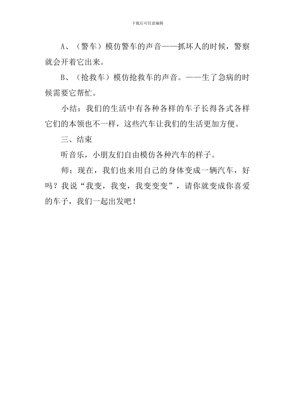 中班社会活动：《认识不同的汽车》_第3页