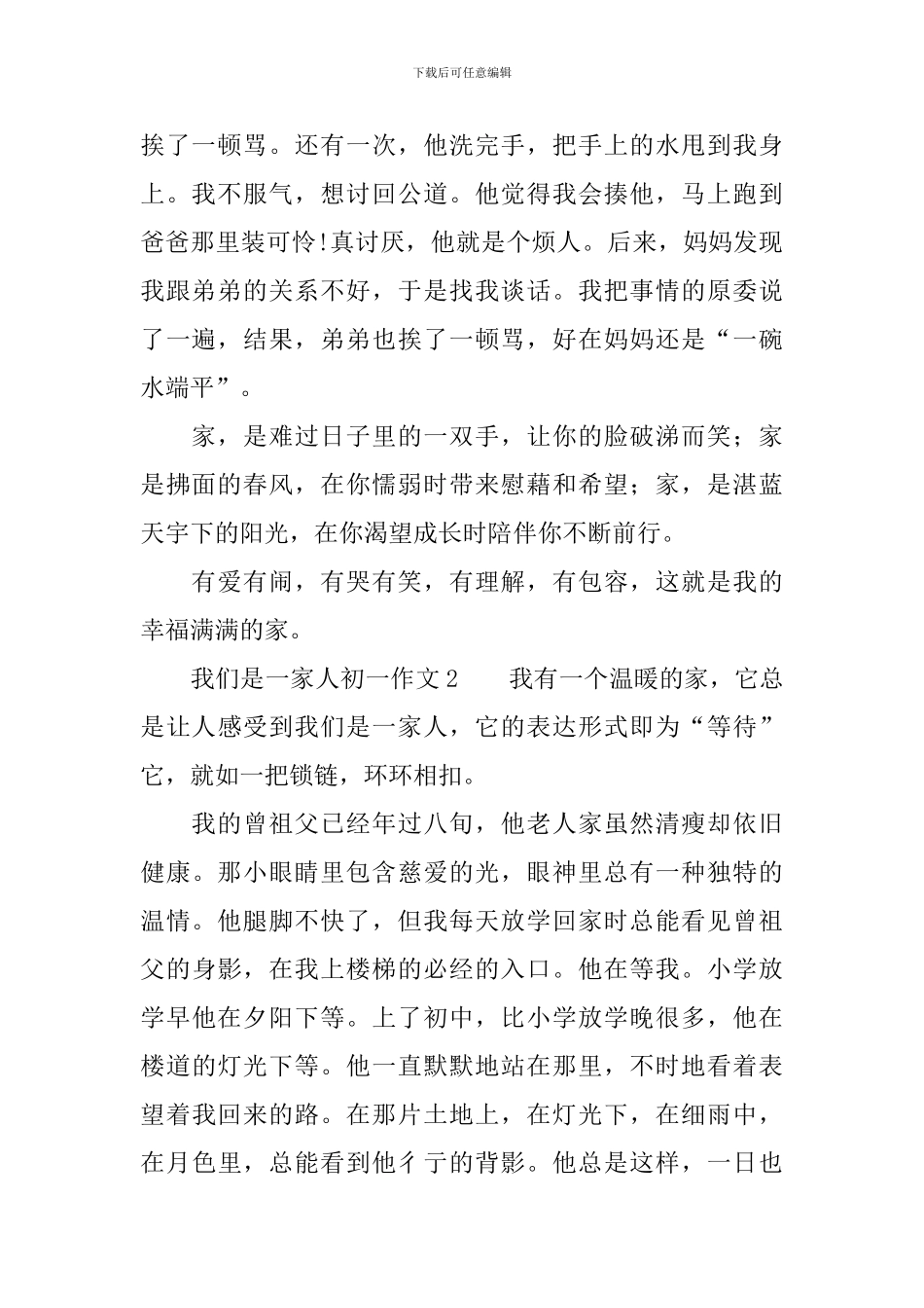 我们是一家人初一作文_第2页