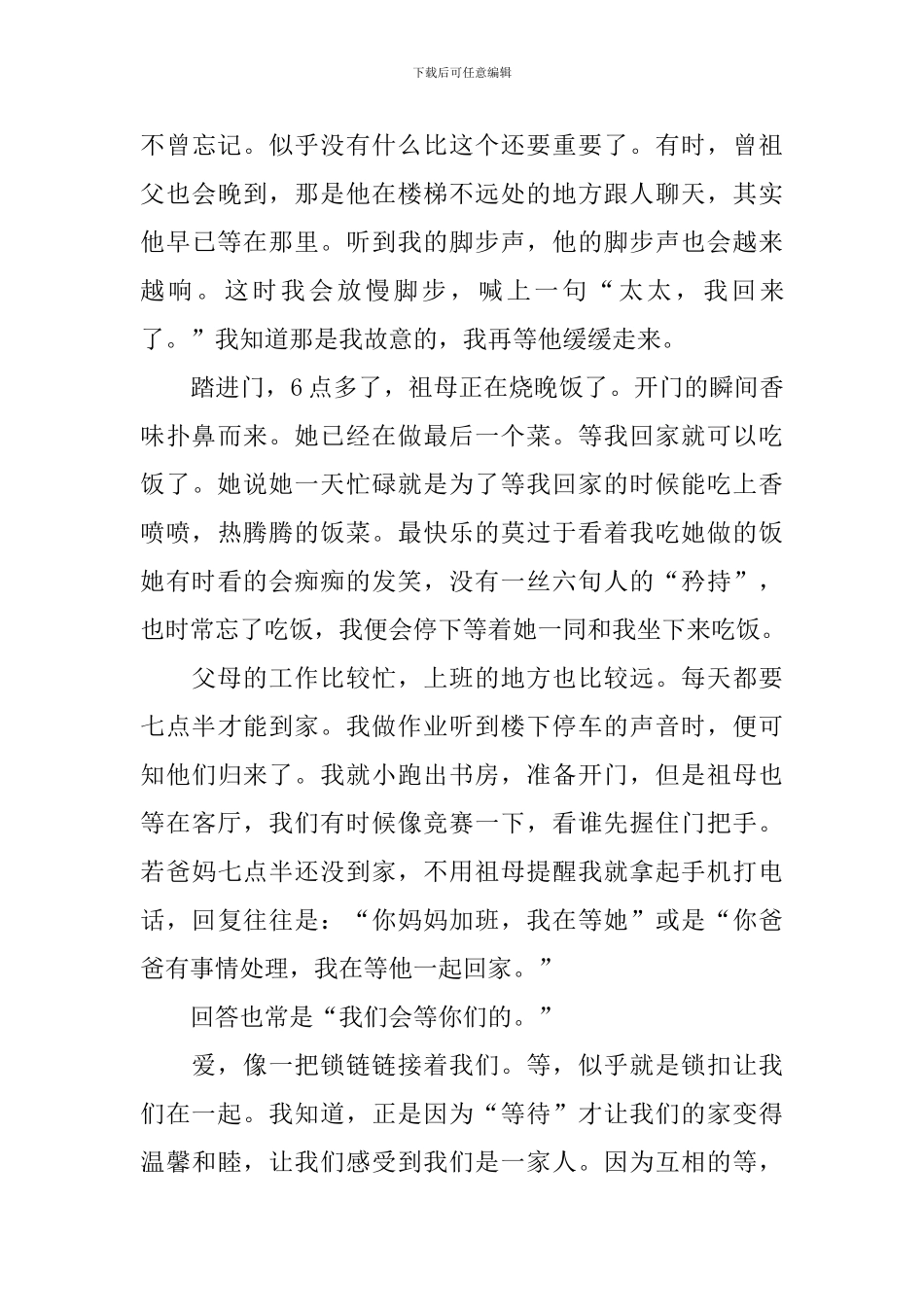 我们是一家人初一作文_第3页