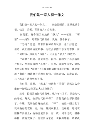 我们是一家人初一作文