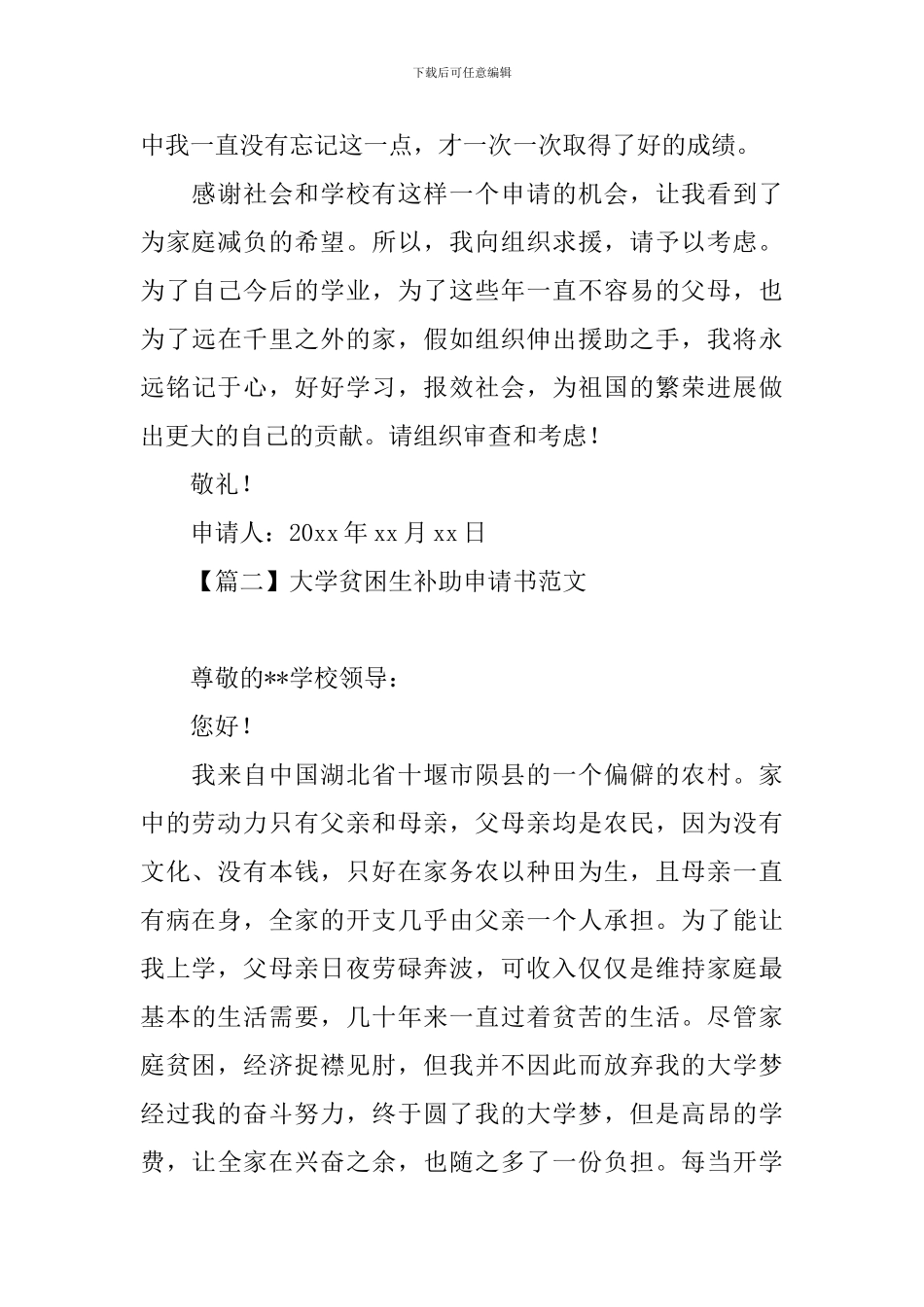 大学贫困生补助申请书范文大全_第2页