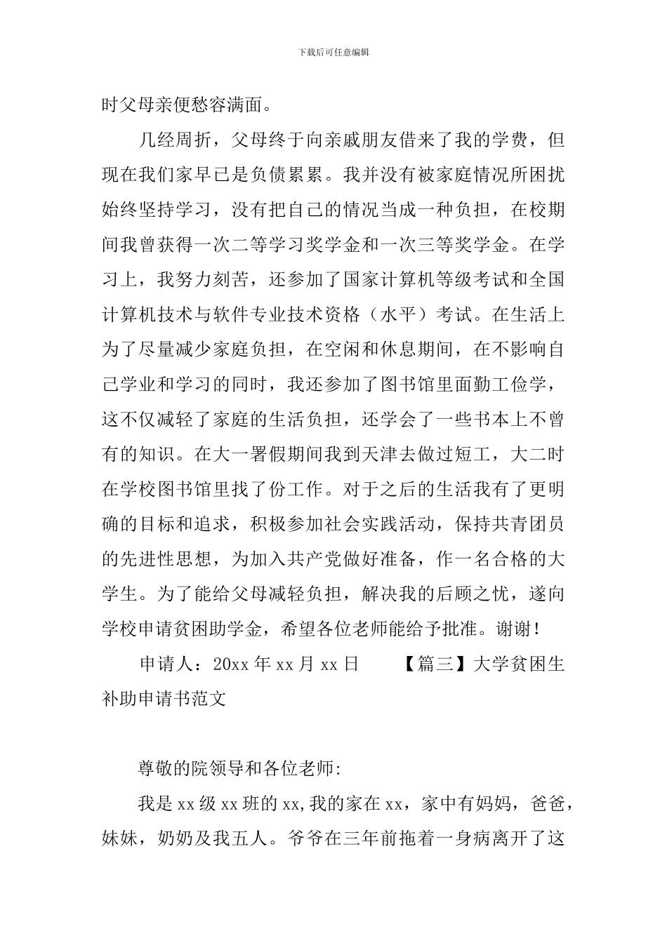 大学贫困生补助申请书范文大全_第3页