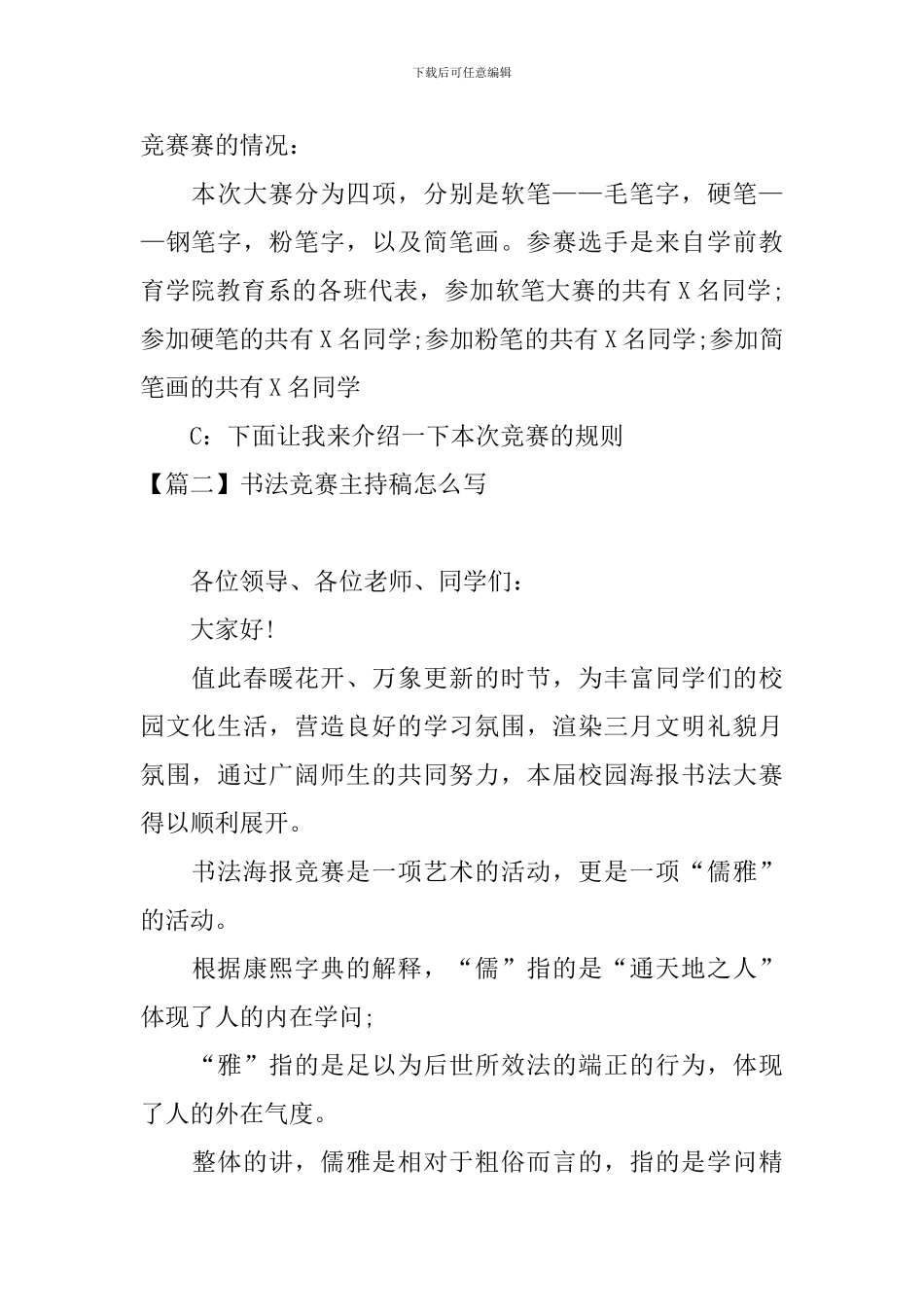 书法比赛主持稿怎么写_第2页