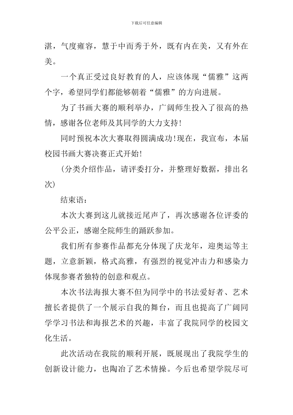 书法比赛主持稿怎么写_第3页