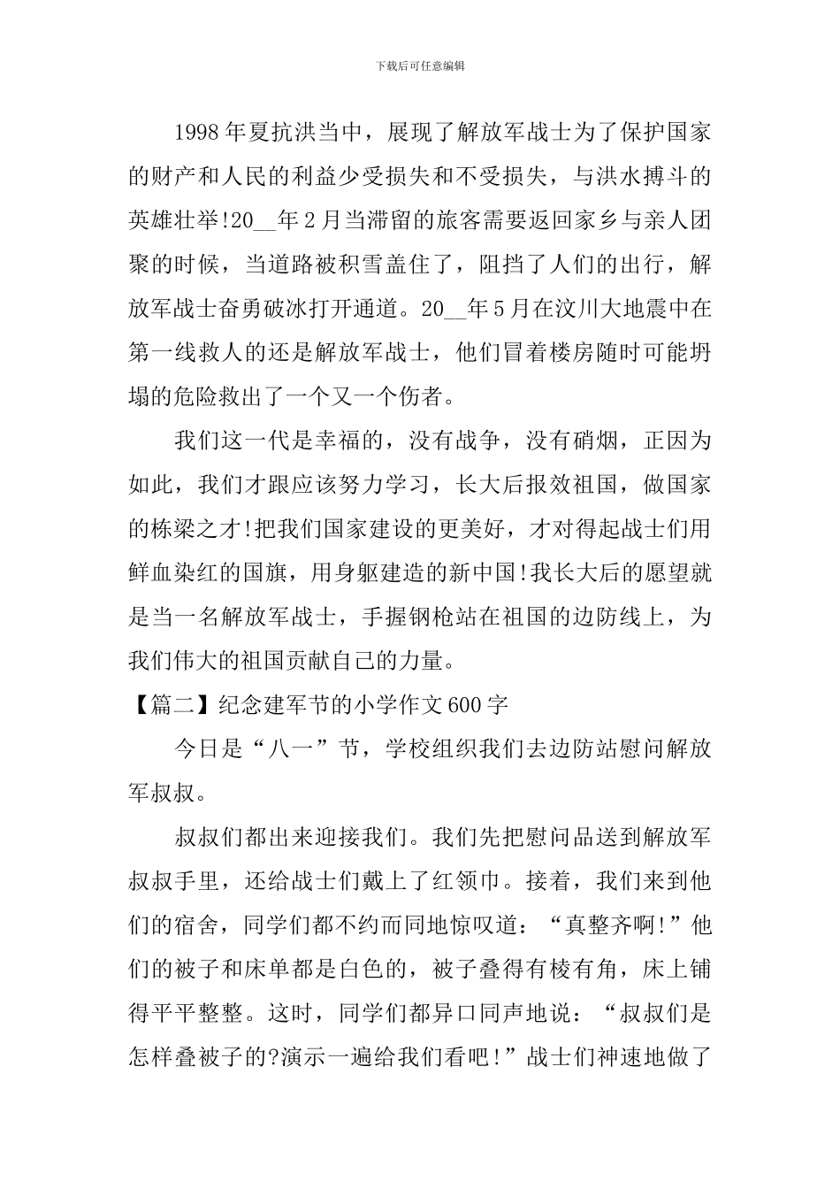 纪念建军节的小学作文600字_第2页