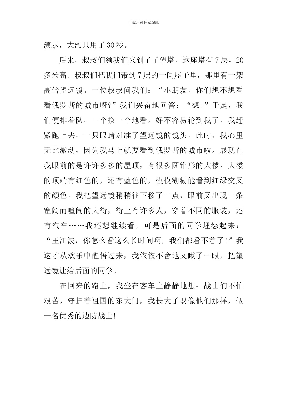 纪念建军节的小学作文600字_第3页