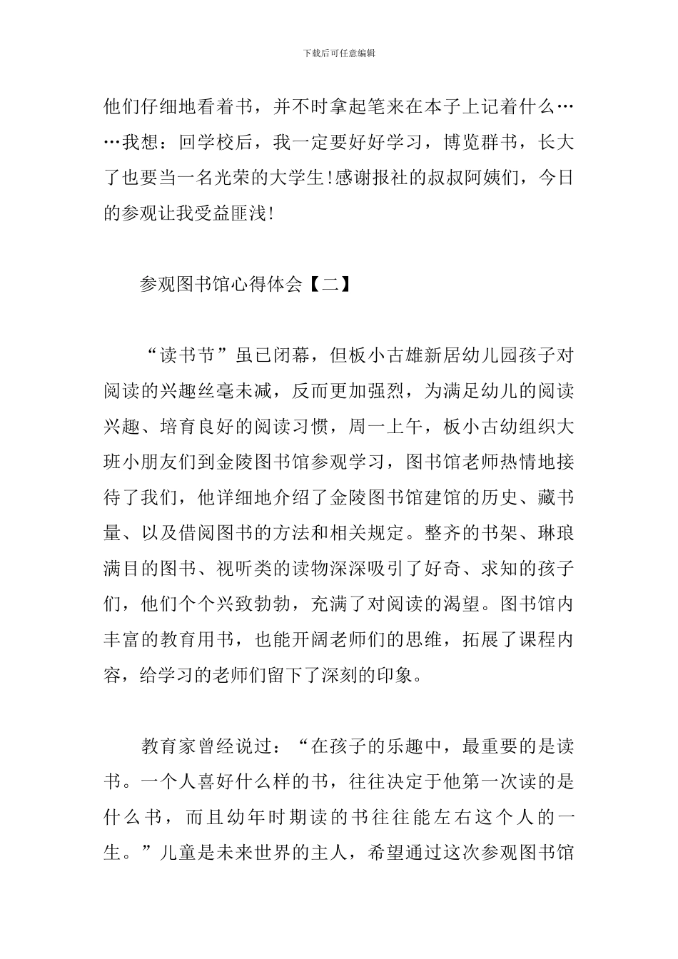 参观图书馆心得体会范本_第2页