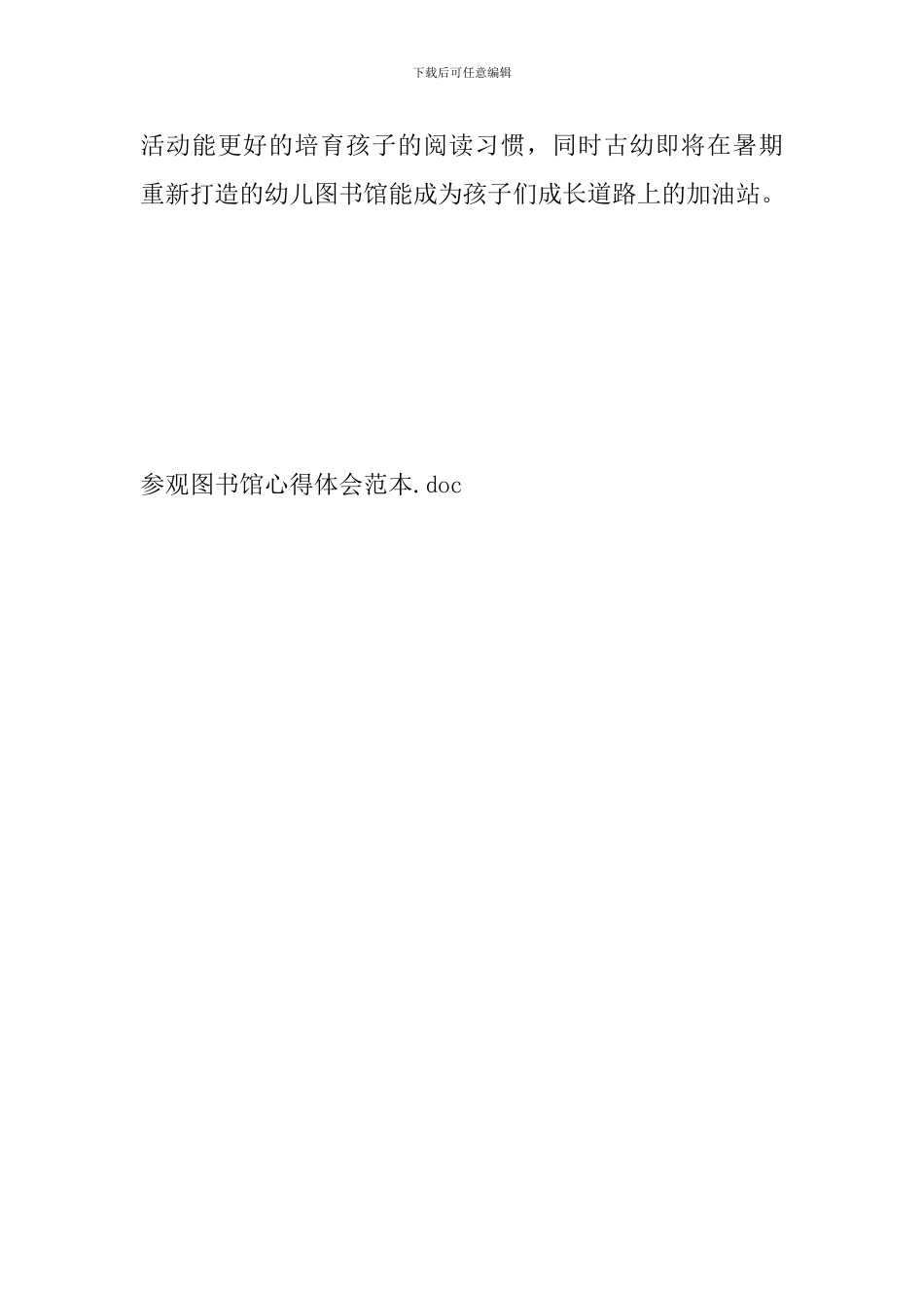 参观图书馆心得体会范本_第3页