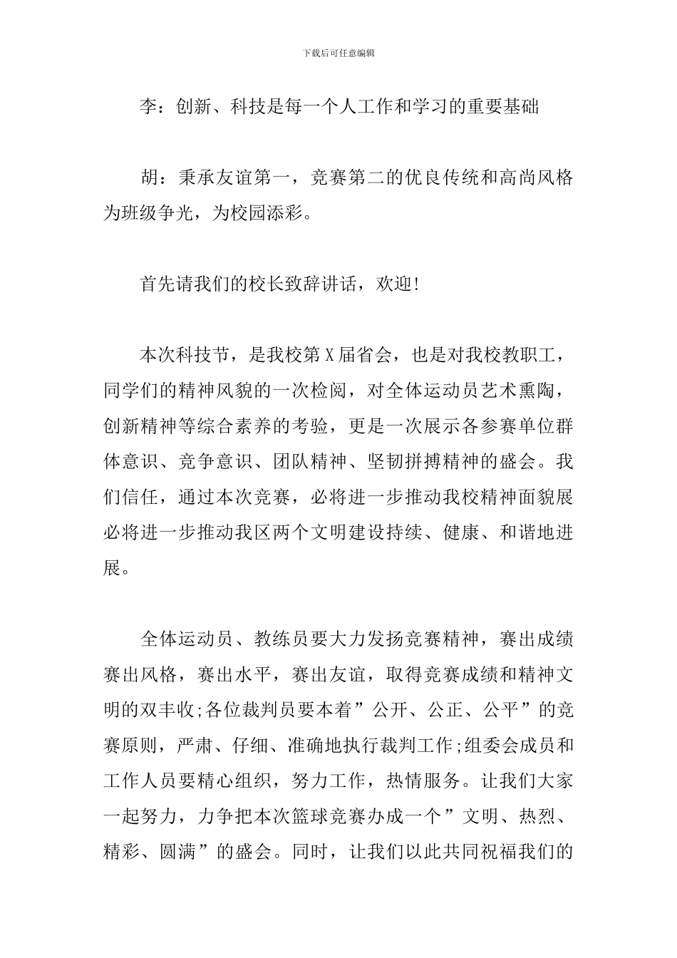 校园科技节开幕式主持词_第2页