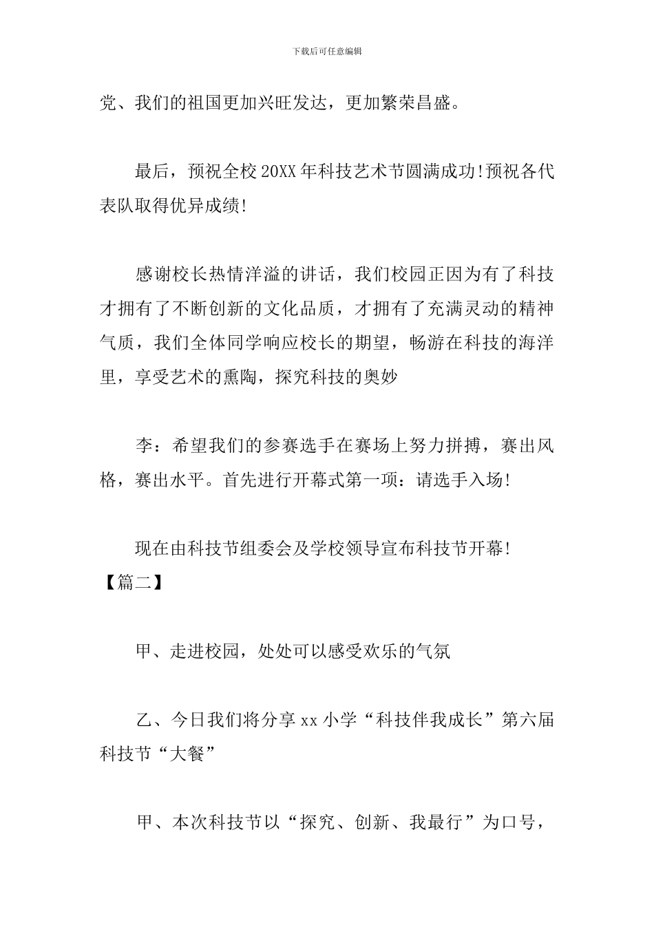 校园科技节开幕式主持词_第3页