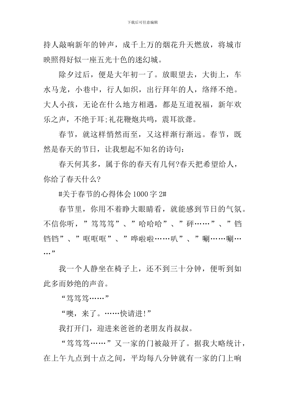 关于春节的心得体会1000字左右_第2页