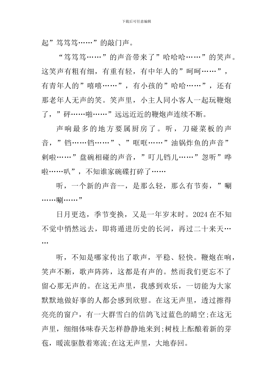 关于春节的心得体会1000字左右_第3页