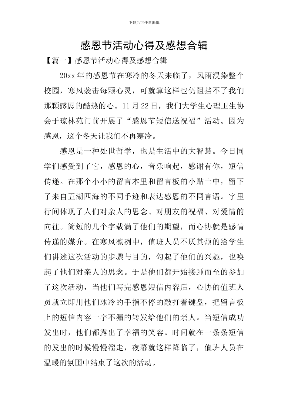 感恩节活动心得及感想合辑_第1页