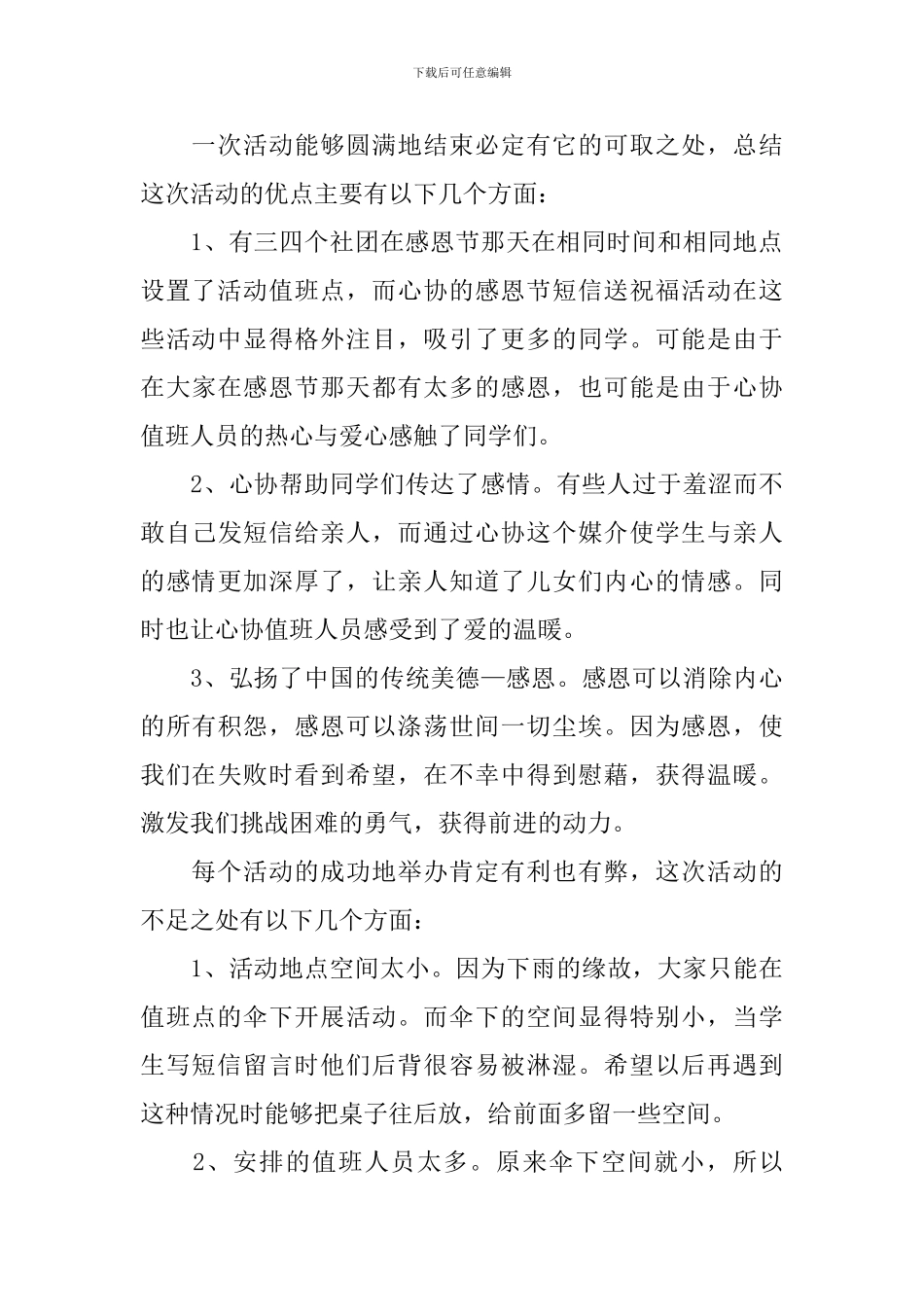 感恩节活动心得及感想合辑_第2页