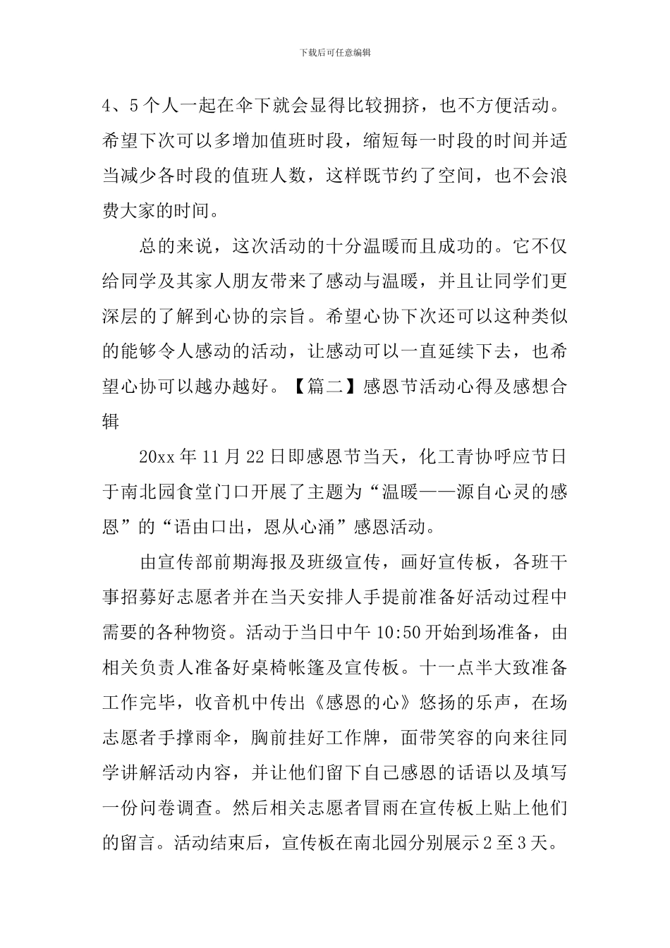 感恩节活动心得及感想合辑_第3页