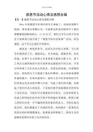 感恩节活动心得及感想合辑