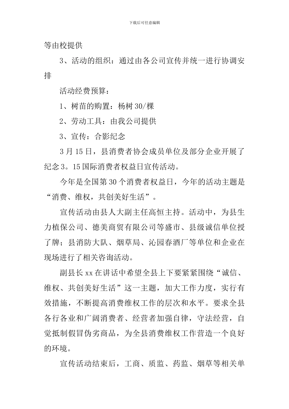 植树节活动方案_第2页