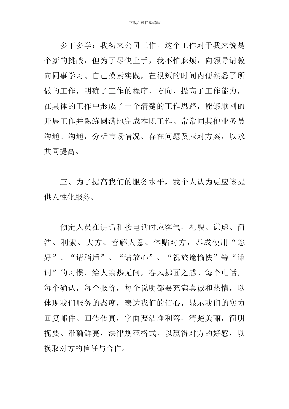 2024公司客服个人工作总结范文_第2页