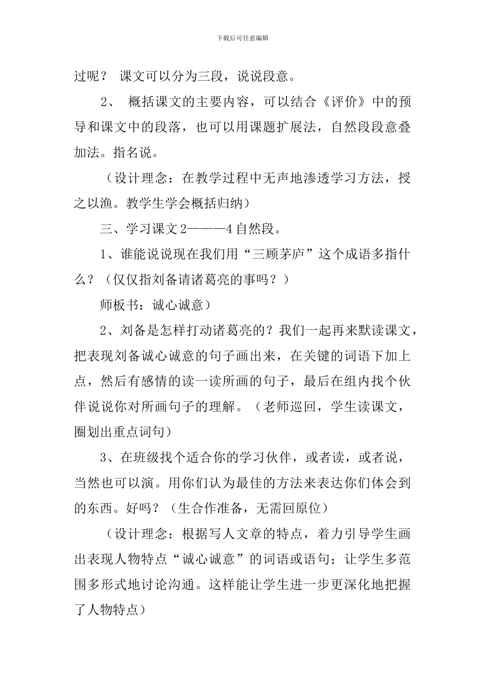 关于三顾茅庐的教学设计3篇_第2页