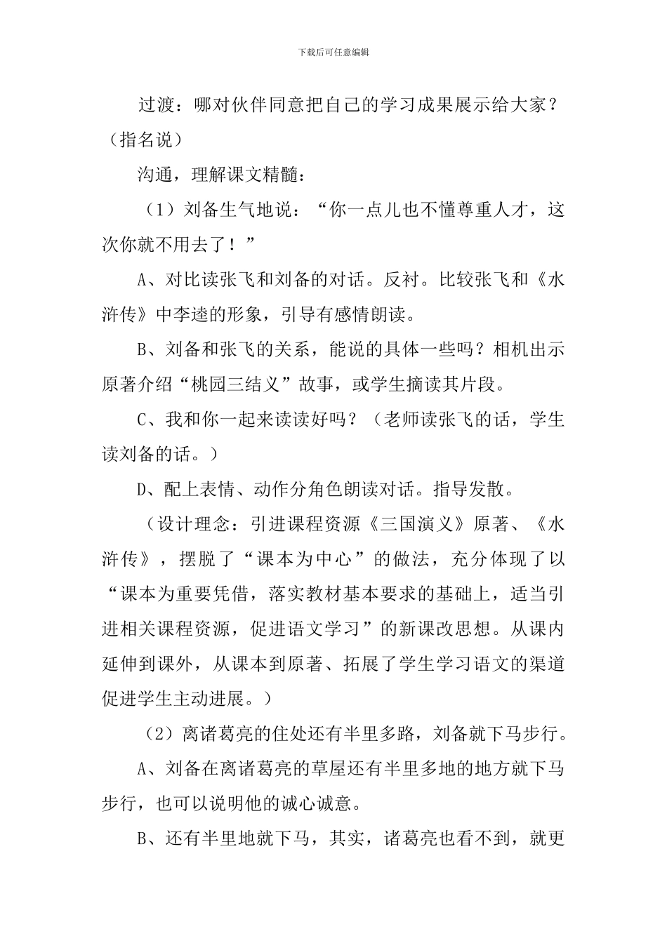 关于三顾茅庐的教学设计3篇_第3页