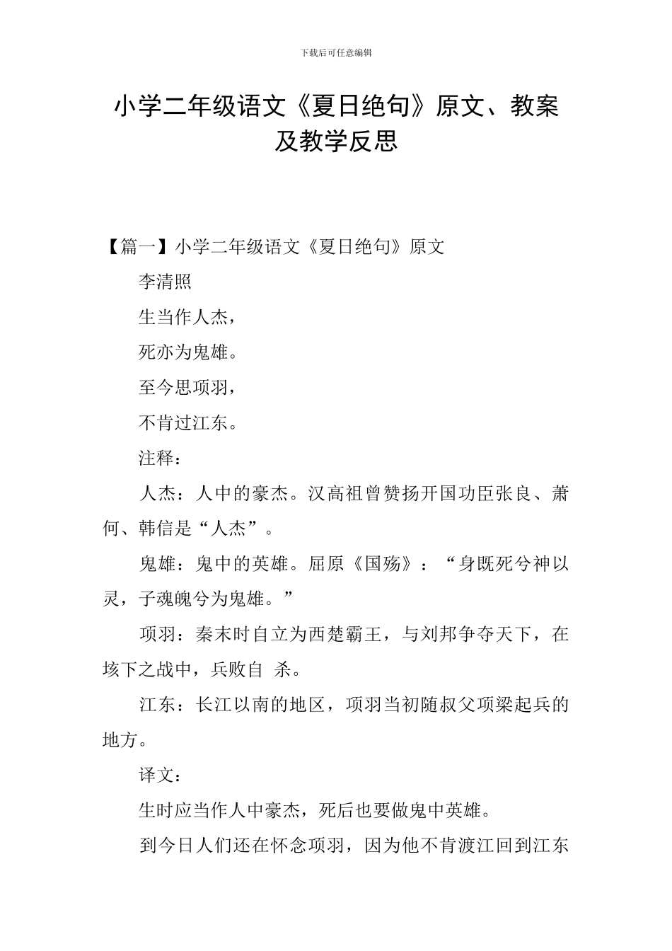 小学二年级语文《夏日绝句》原文、教案及教学反思_第1页