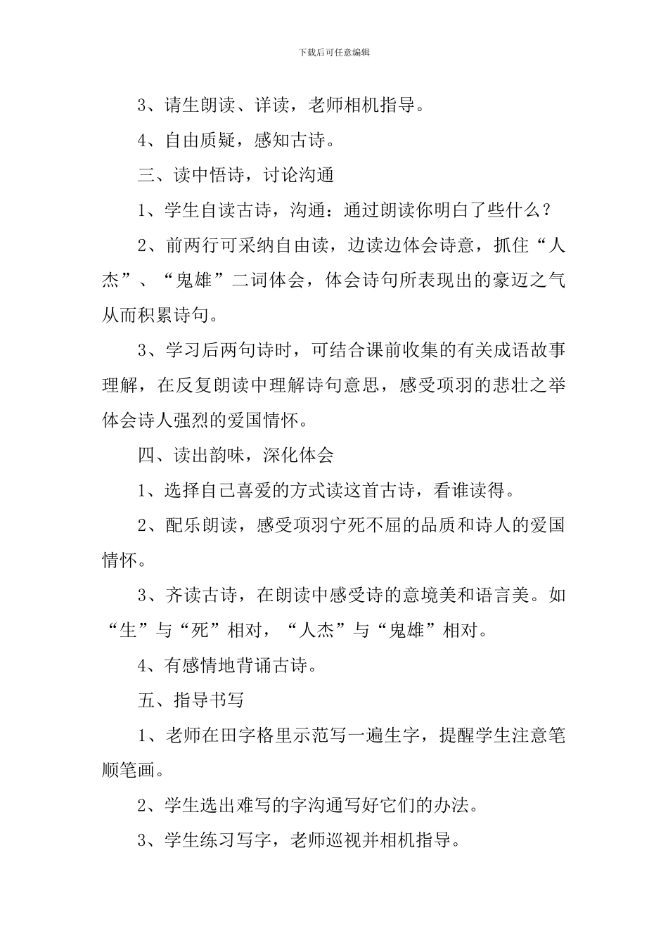 小学二年级语文《夏日绝句》原文、教案及教学反思_第3页