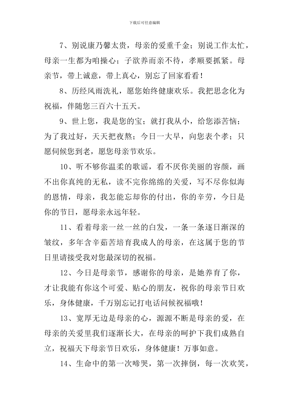 送母亲节礼物的祝福寄语_第2页
