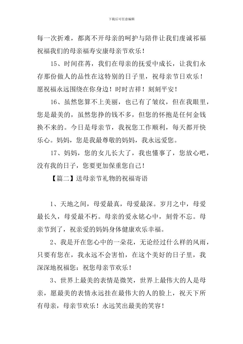 送母亲节礼物的祝福寄语_第3页