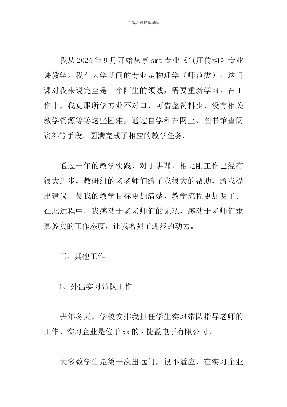 中职教师教学工作述职报告范例_第2页