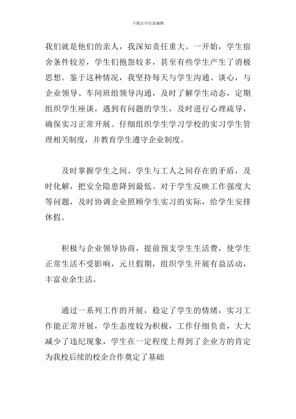 中职教师教学工作述职报告范例_第3页