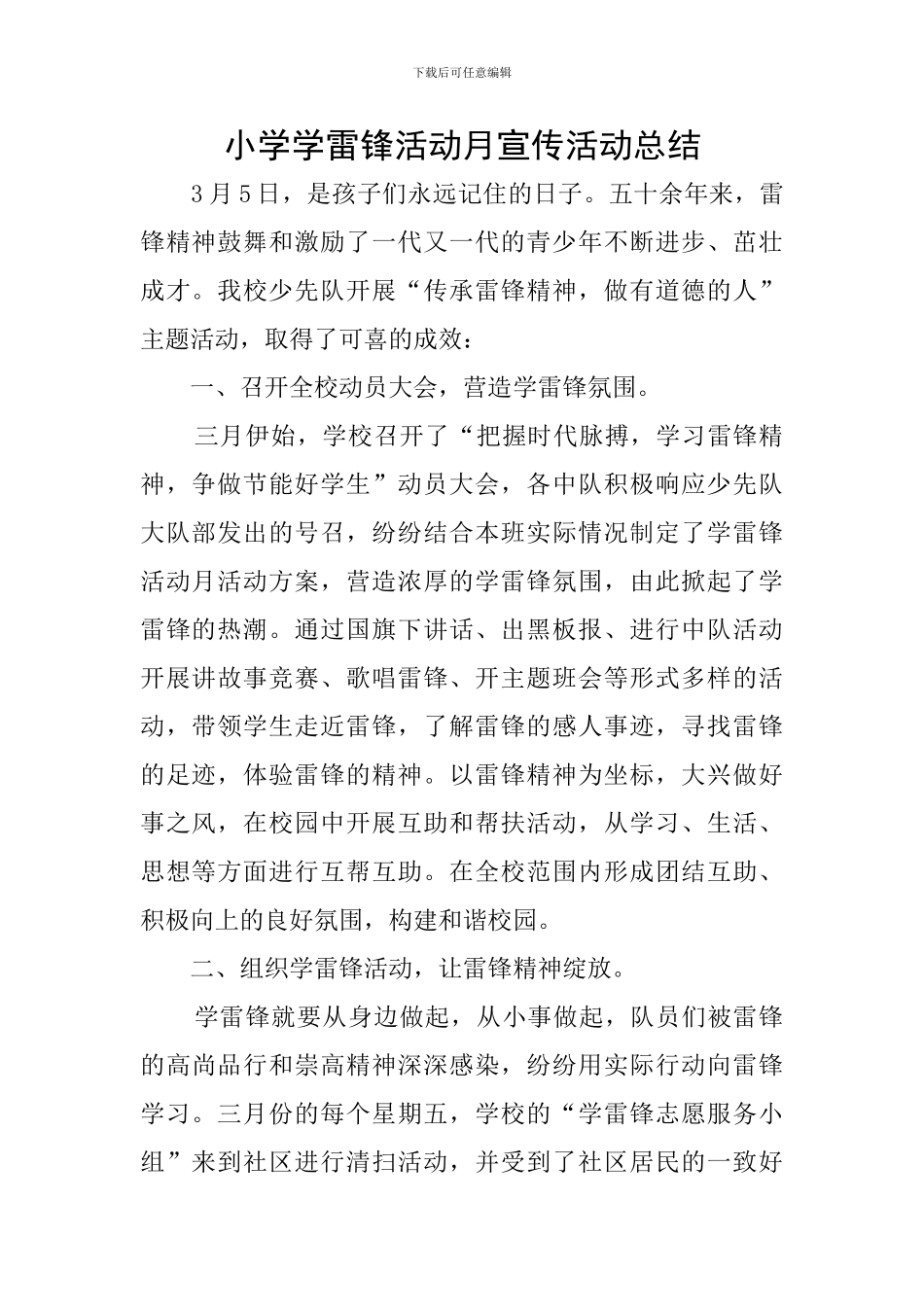 小学学雷锋活动月宣传活动总结_第1页