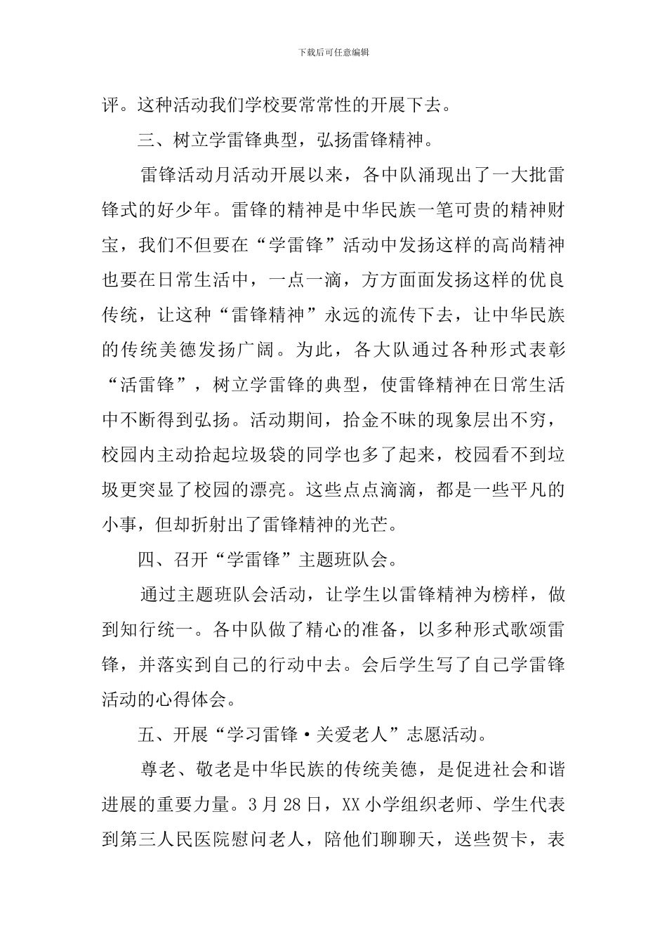 小学学雷锋活动月宣传活动总结_第2页