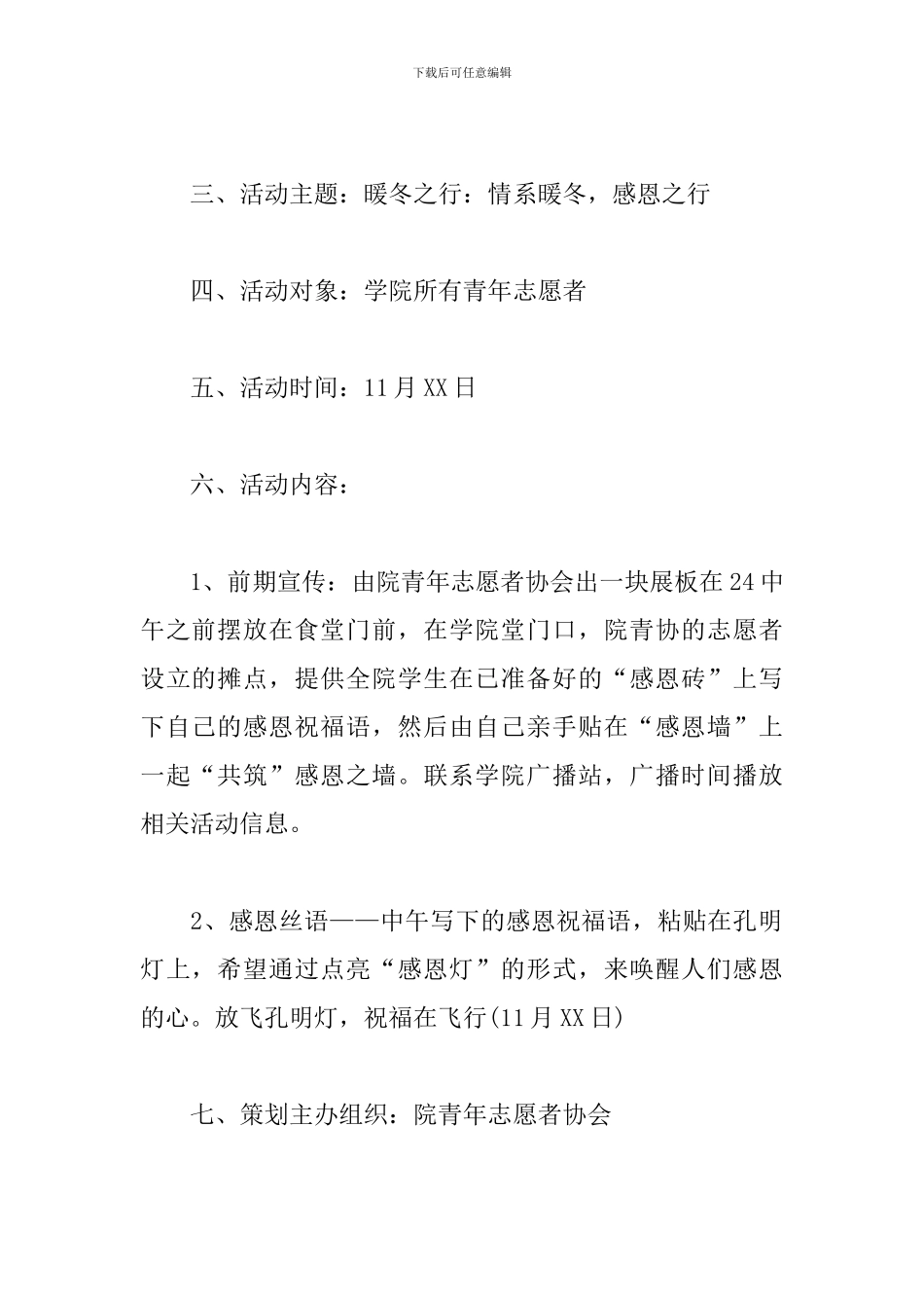 精选感恩节创意活动方案_第2页