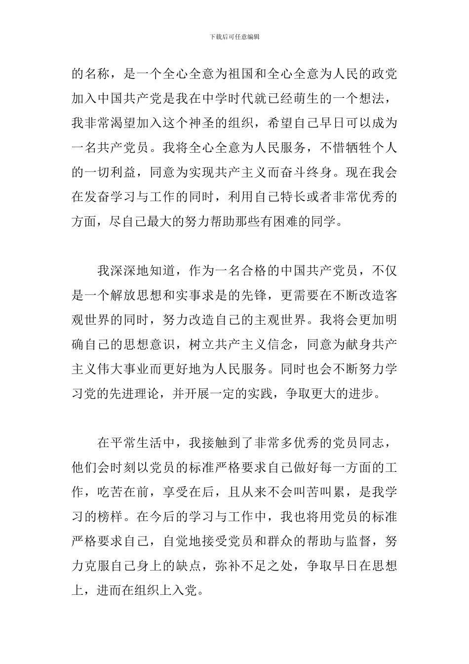 2024年入党志愿书参考三篇_第2页