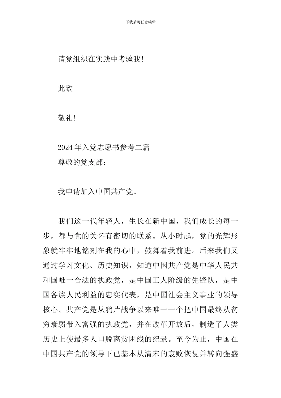 2024年入党志愿书参考三篇_第3页