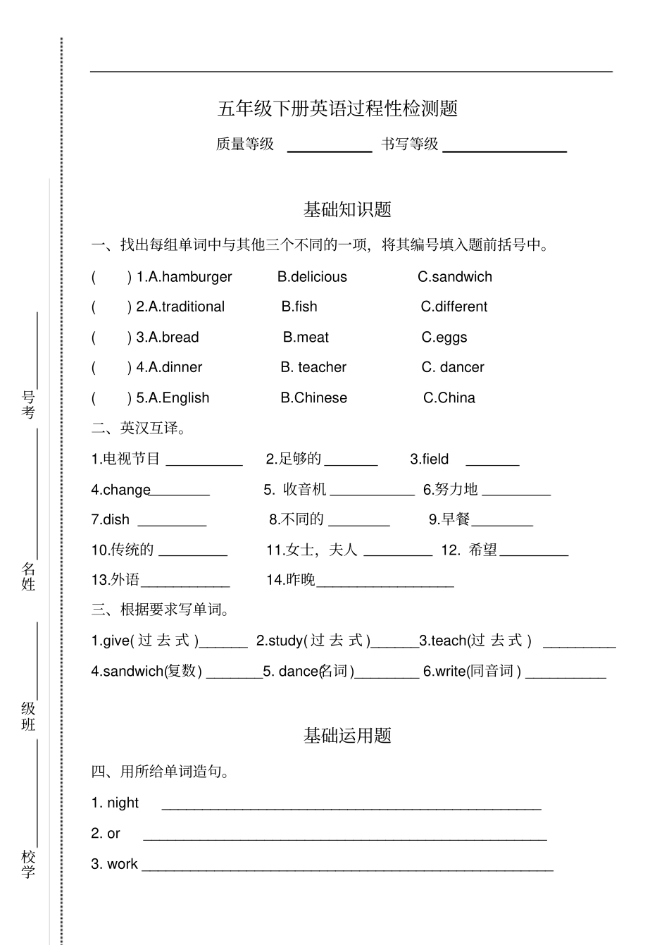 【精品】五年级下册英语月考试题Module3试题外研社三起_第1页