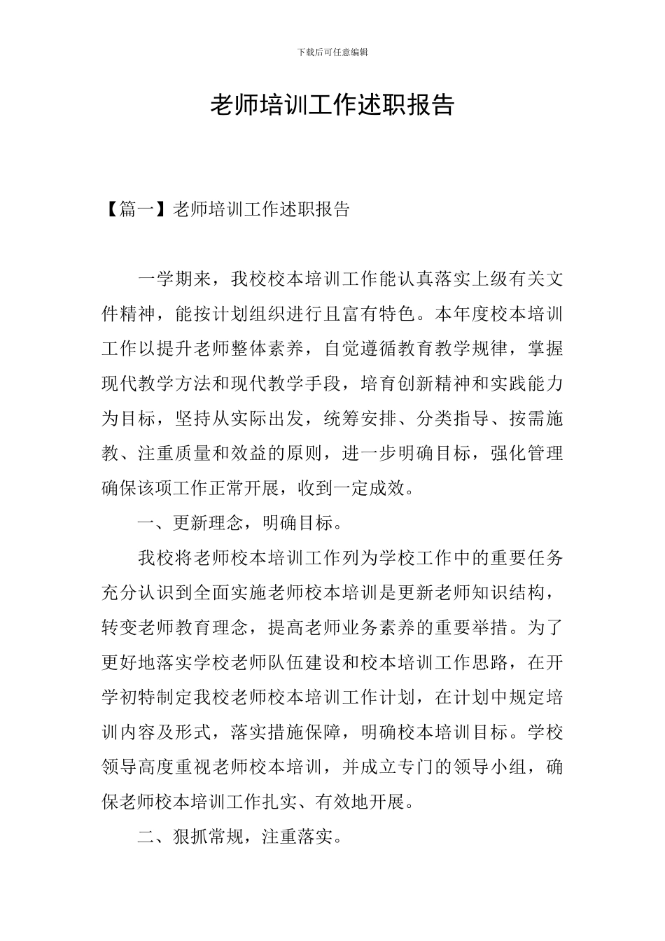 教师培训工作述职报告_第1页
