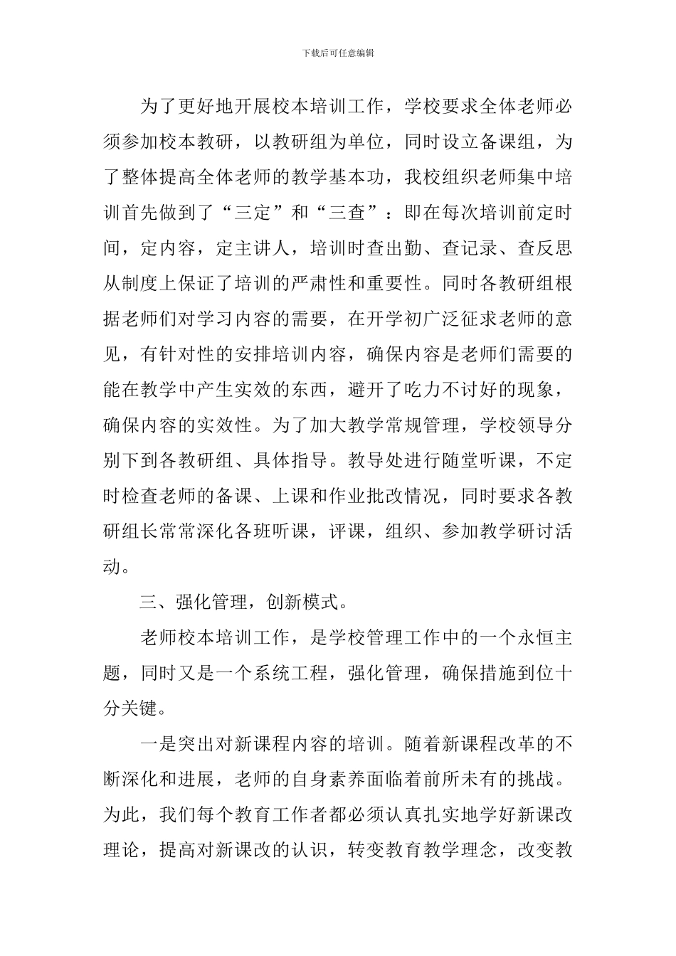 教师培训工作述职报告_第2页
