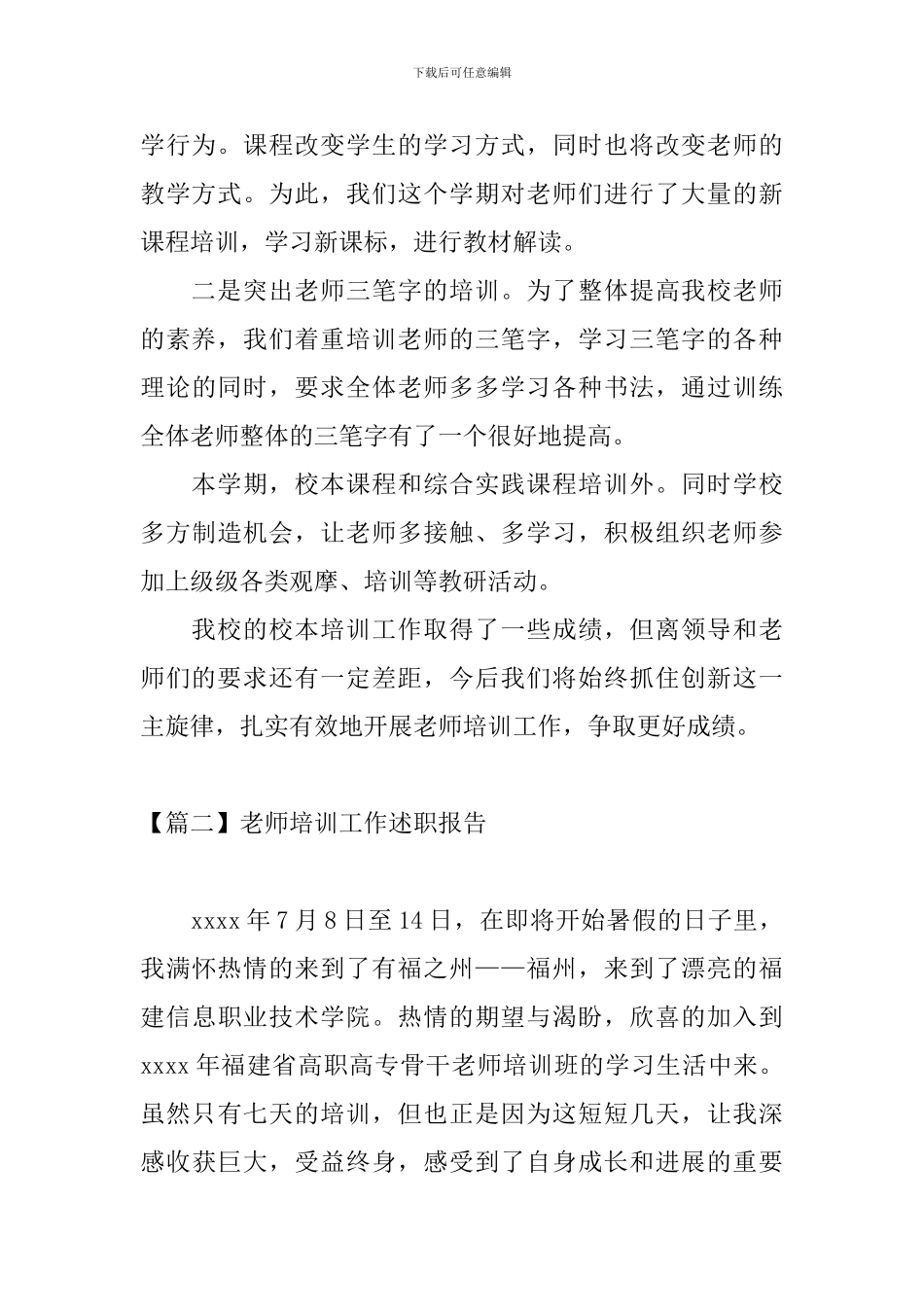 教师培训工作述职报告_第3页
