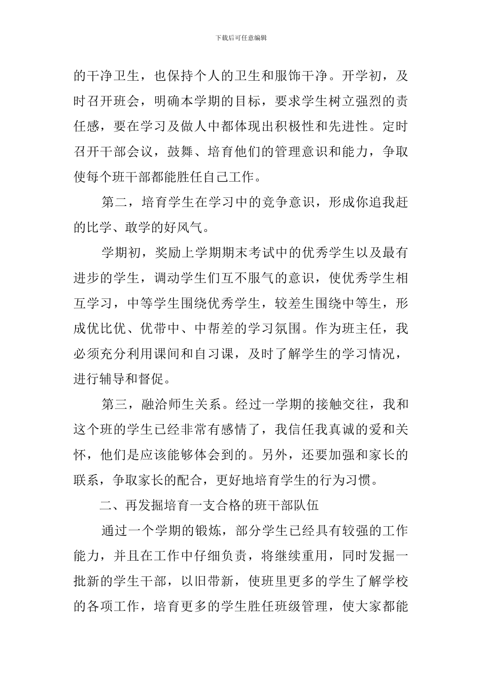 初一下学期班主任的工作计划_第2页