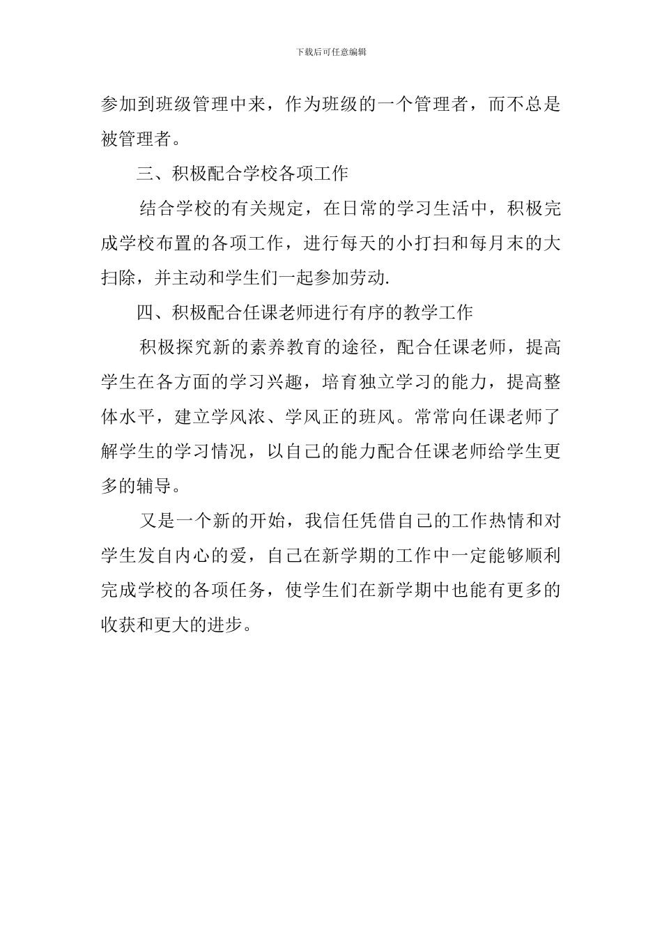 初一下学期班主任的工作计划_第3页