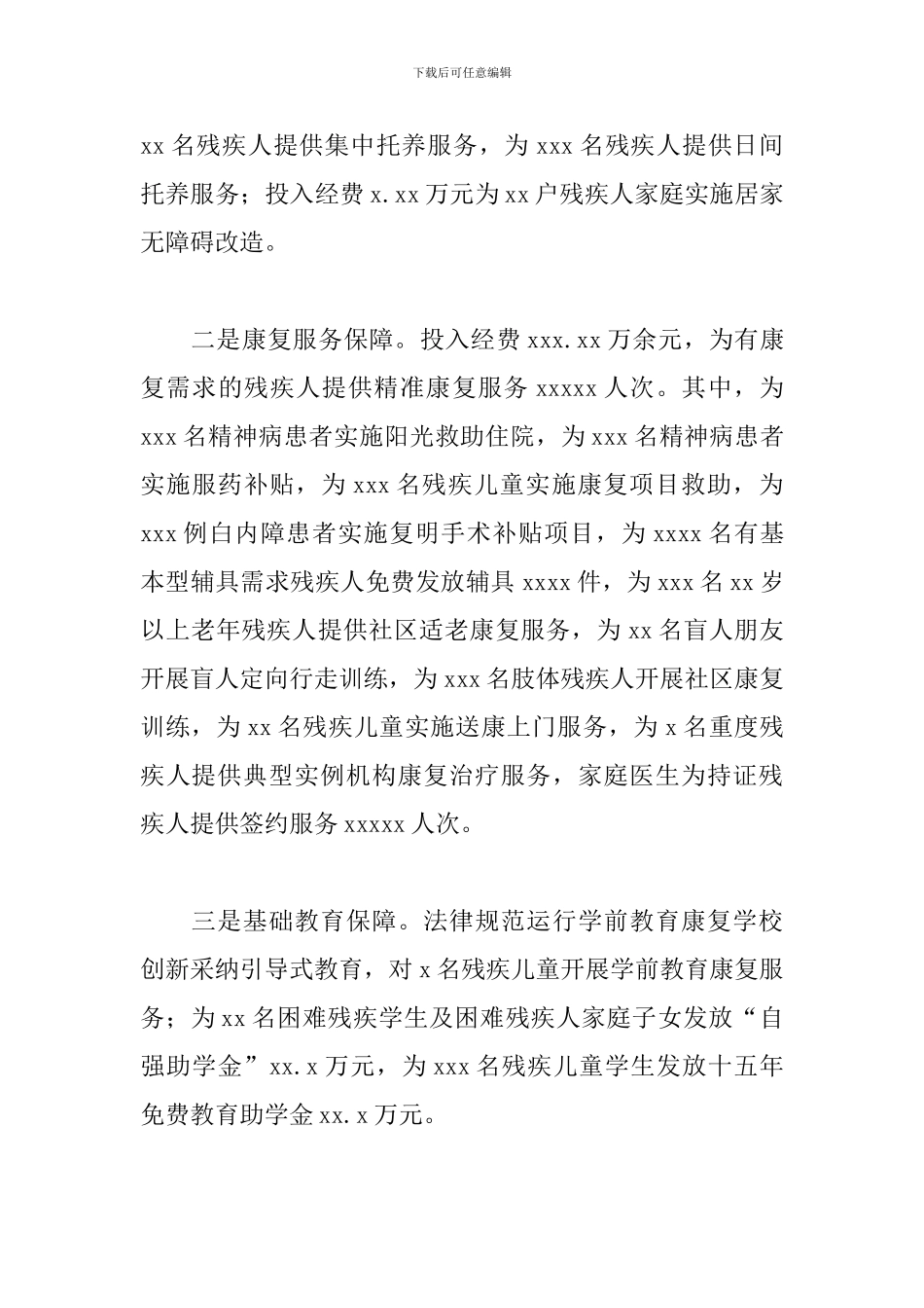 残疾人联合会2024年工作总结及来年工作安排_第2页