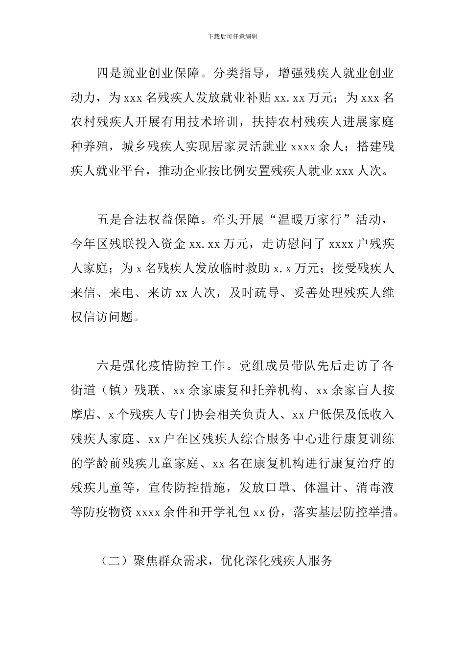 残疾人联合会2024年工作总结及来年工作安排_第3页