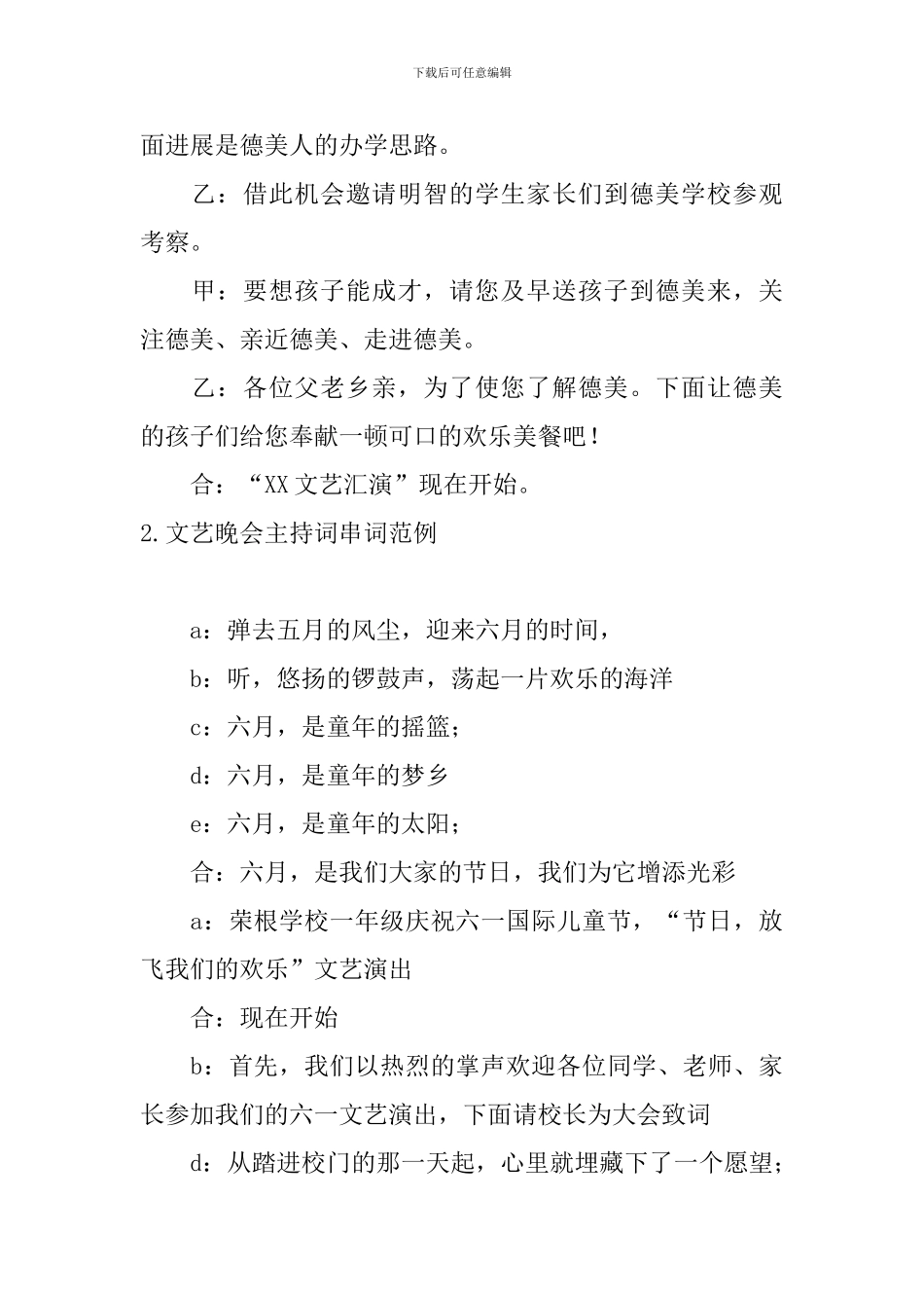 文艺晚会主持词串词范例_第2页