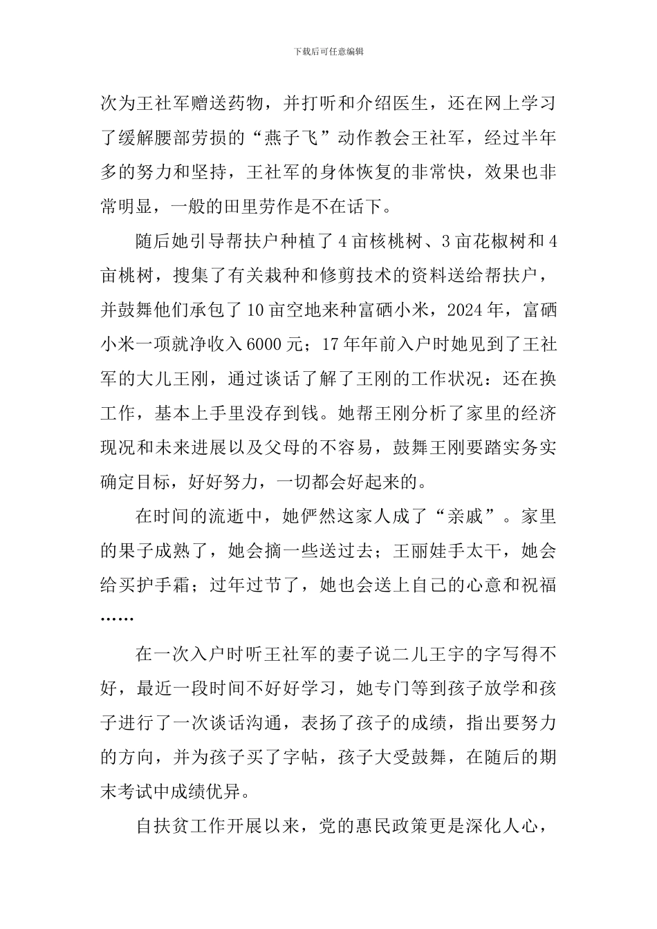 2024年脱贫攻坚先进个人事迹材料宣传_第2页