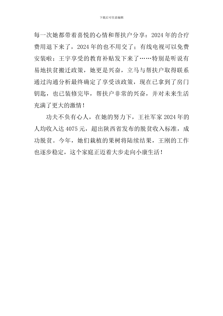 2024年脱贫攻坚先进个人事迹材料宣传_第3页