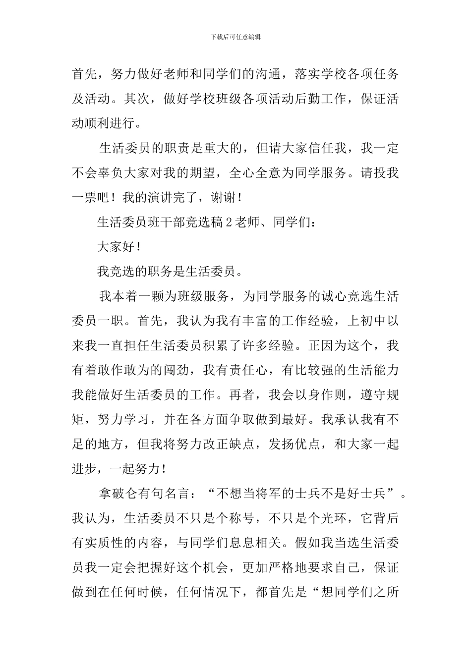 生活委员班干部竞选稿3篇_第2页