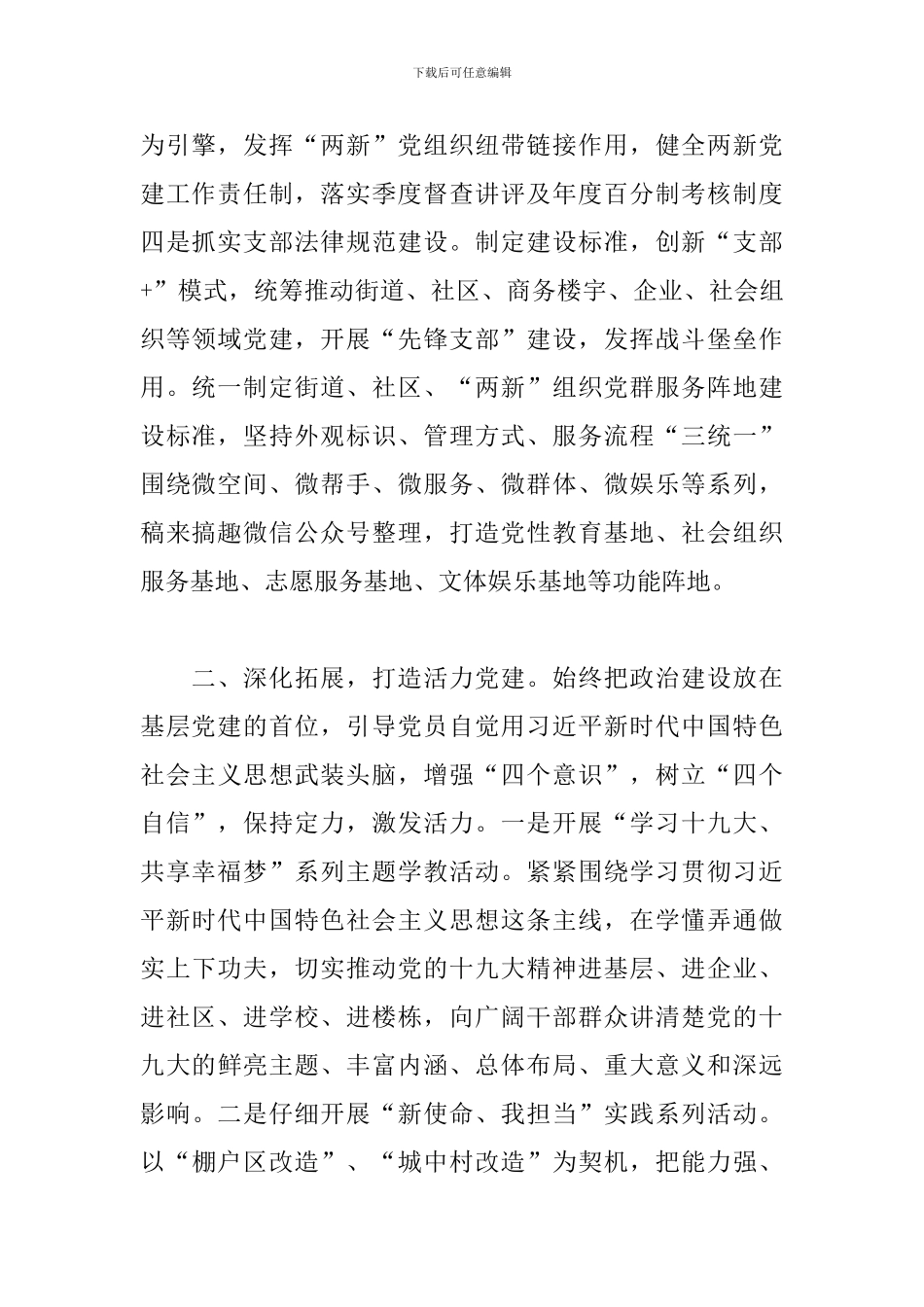 党建工作汇报材料：抓党务-促业务-强服务_第2页