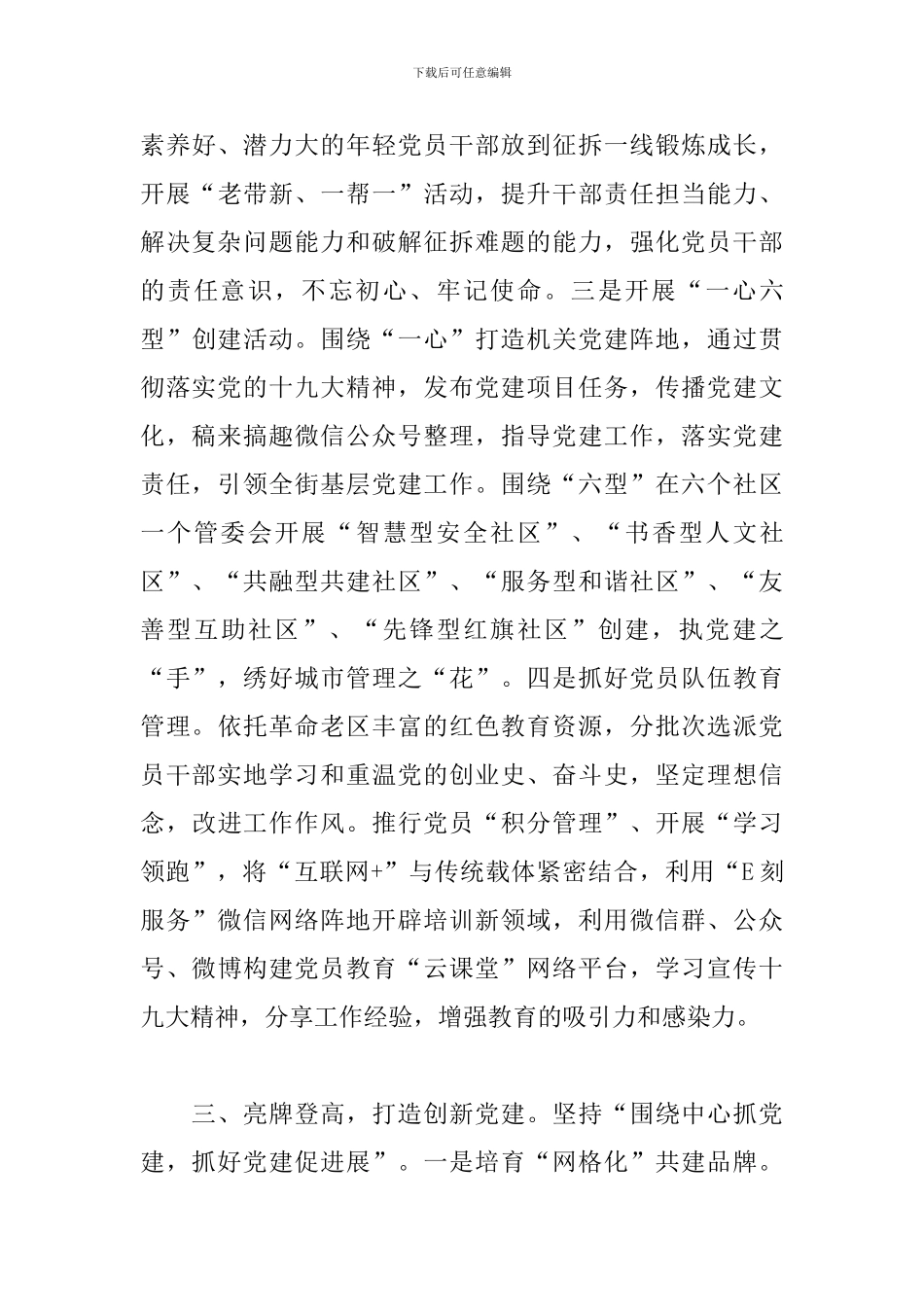 党建工作汇报材料：抓党务-促业务-强服务_第3页